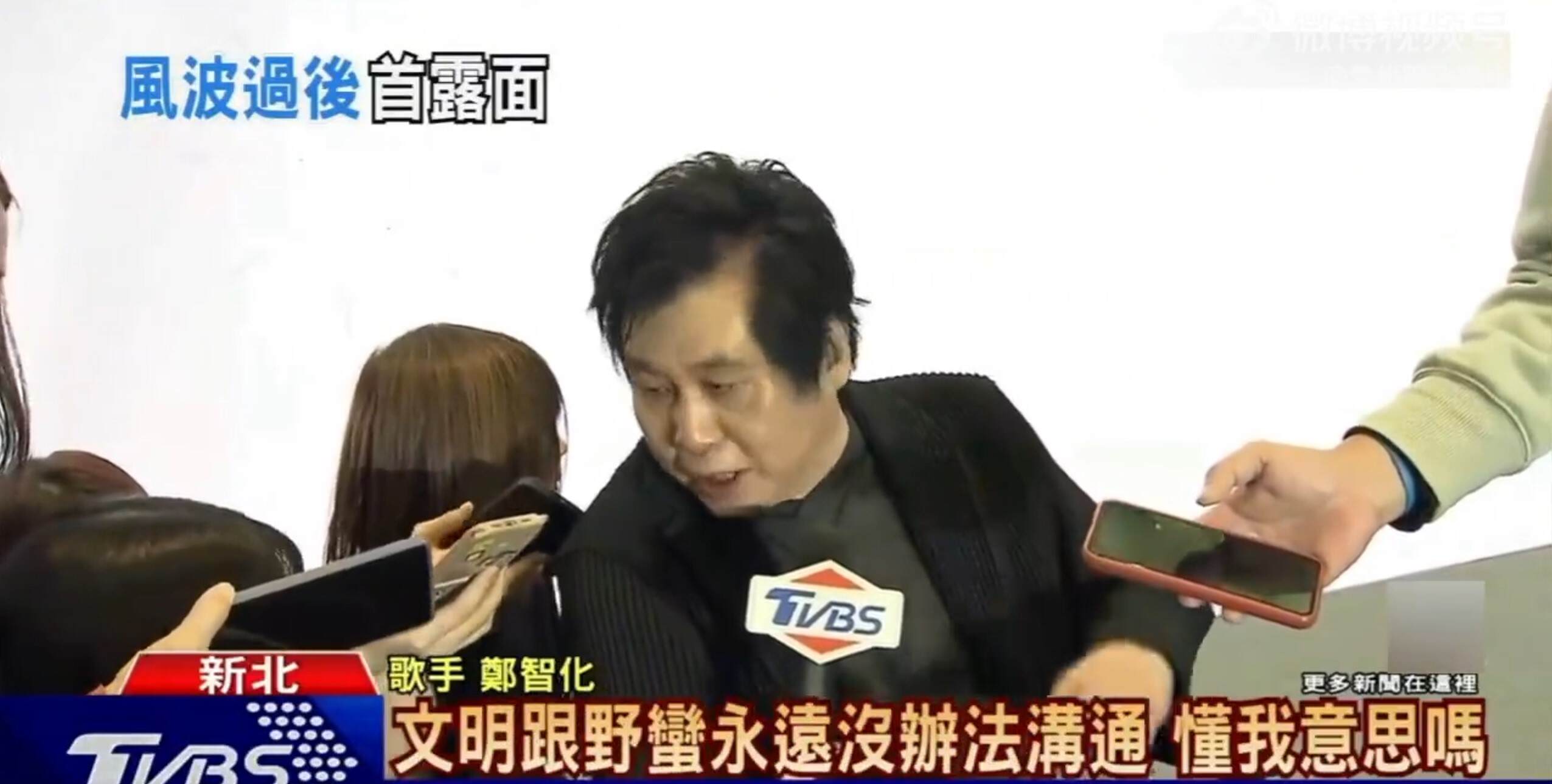 郑智化“连滚带爬”后首露面:文明和野蛮永远没法沟通