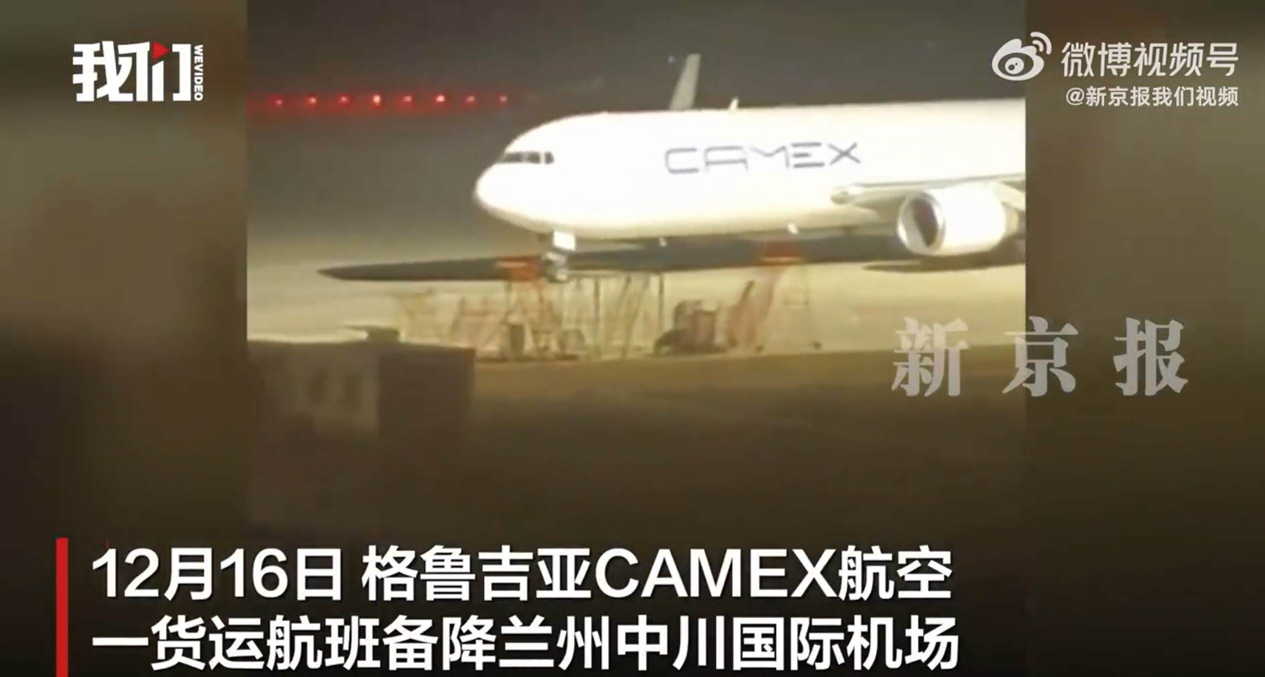 单发失效!格鲁吉亚一货运航班备降兰州