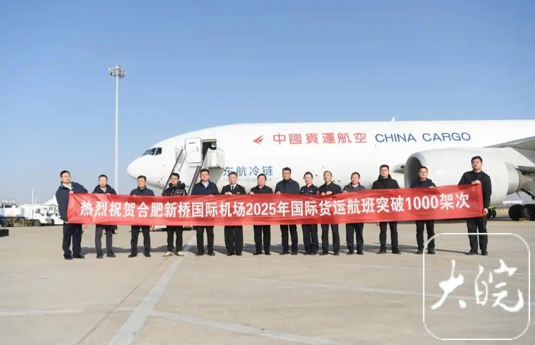 合肥口岸迎来第1000架次国际货运航班