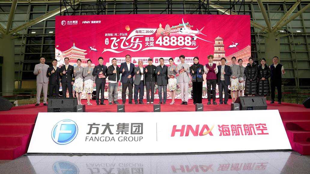 新海航“飞飞乐”现金抽奖活动携手西安咸阳国际机场共绘“畅行无忧”新图景