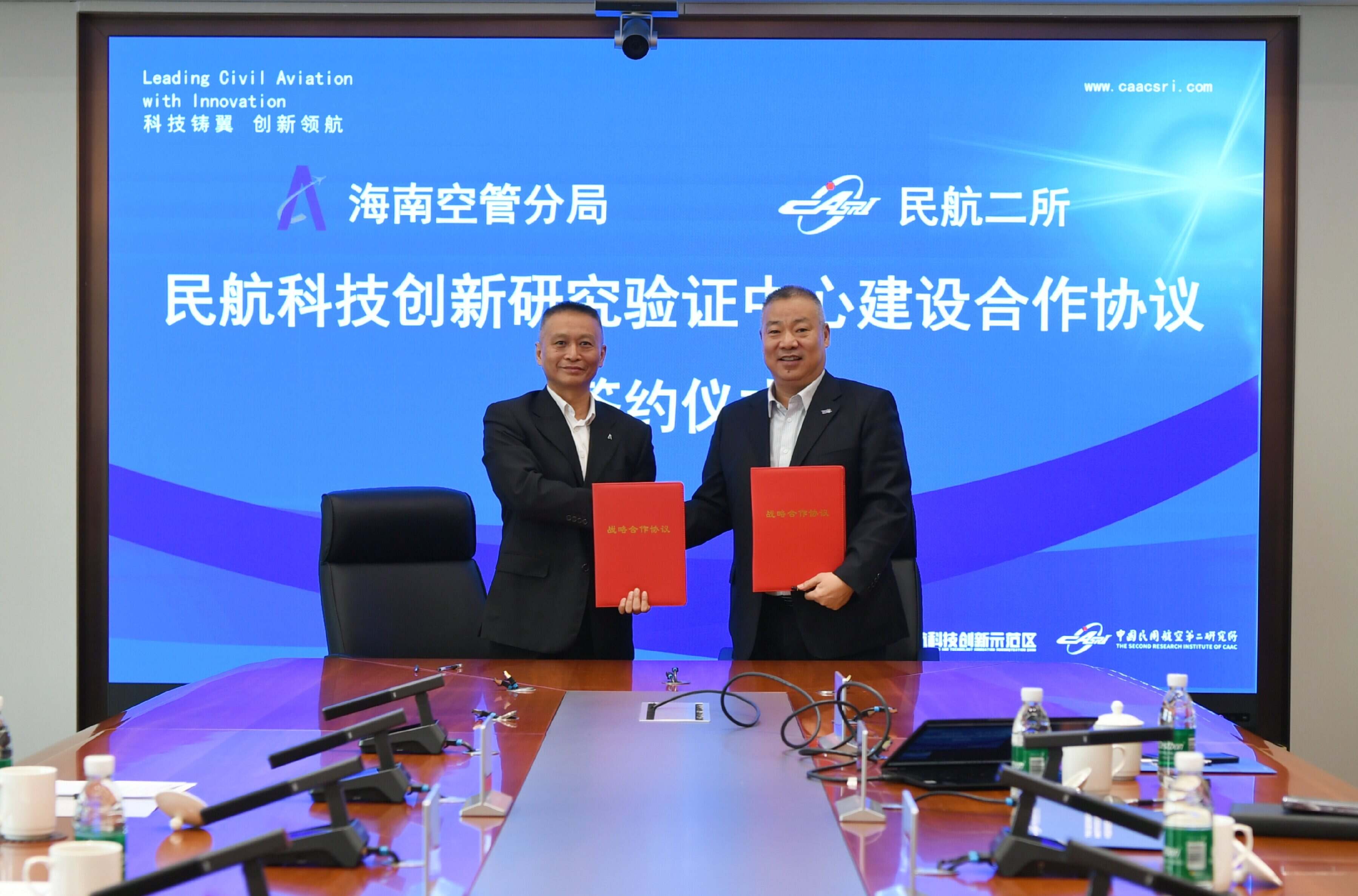 海南空管分局与民航二所达成战略合作，联合发起创建“民航科技创新研究验证中心”