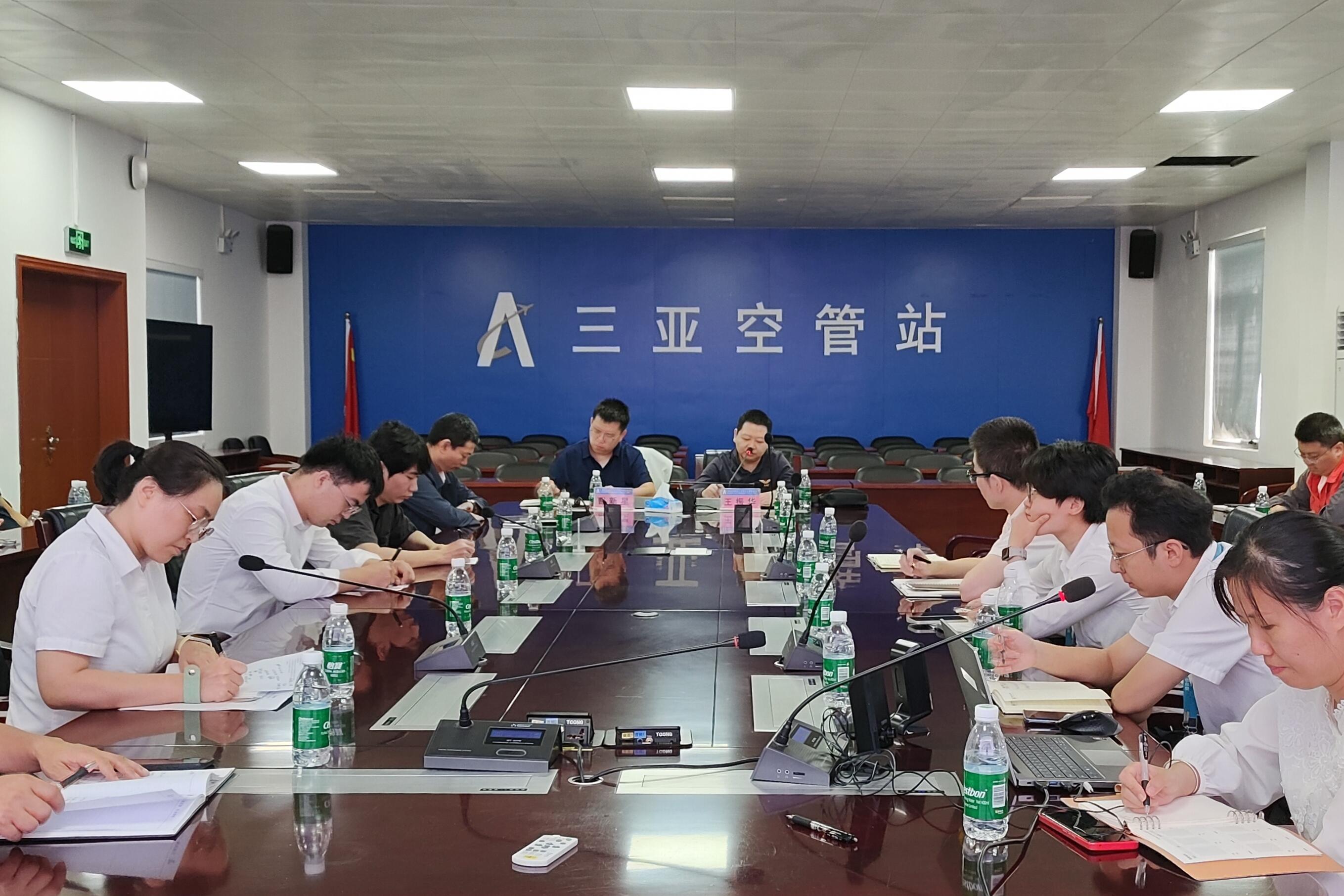 三亚空管站召开2025年度航空情报沟通协调会