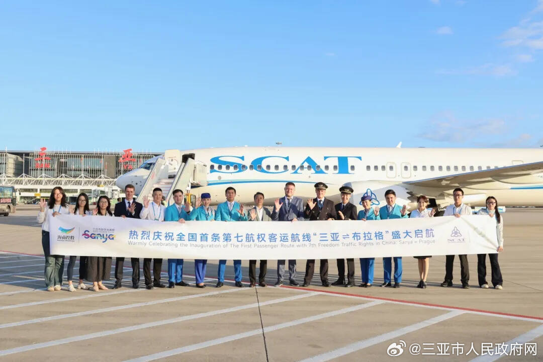“三亚—布拉格”航线开通 为海南自贸港首条第七航权航线