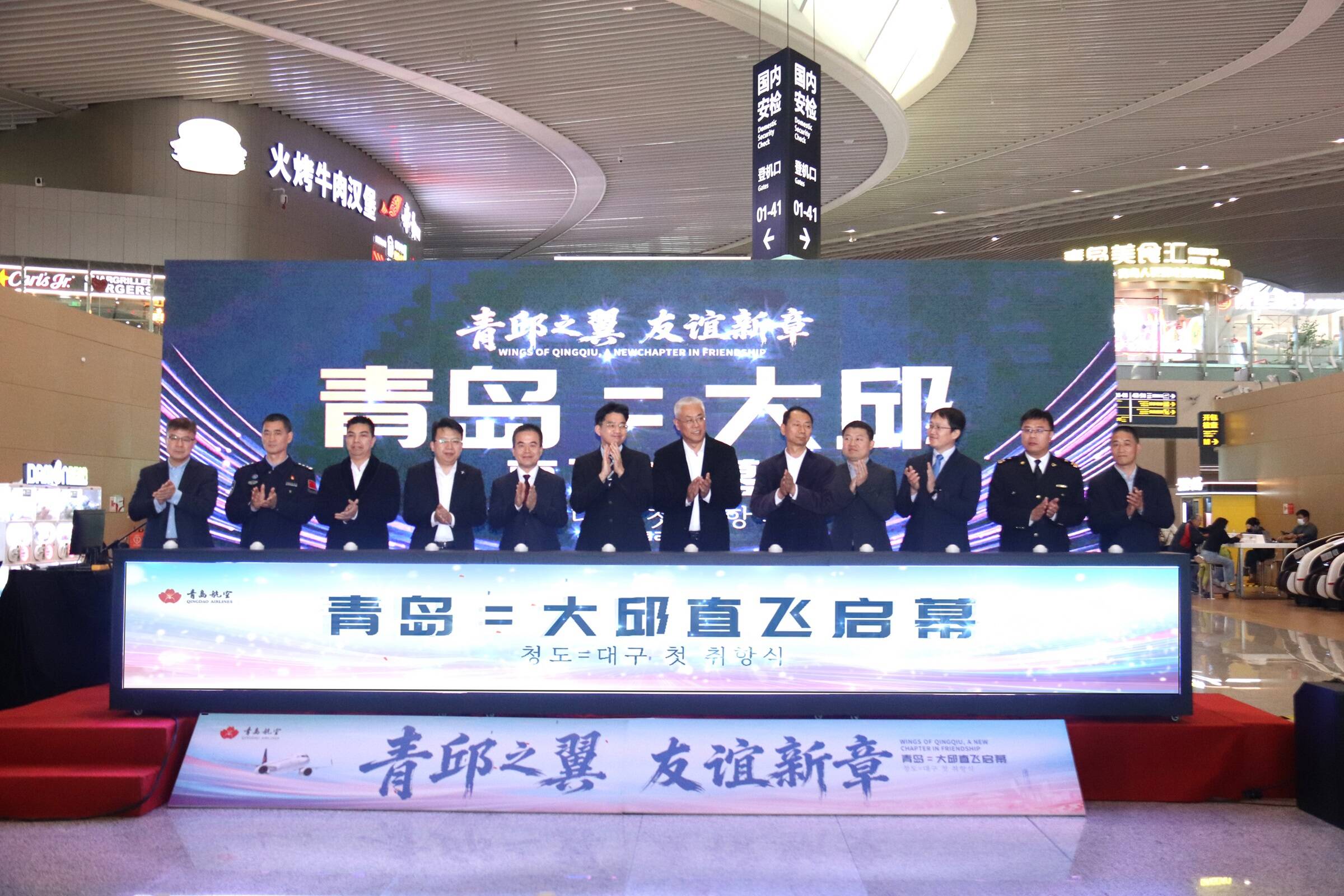 青邱之翼 友谊新章丨青岛航空青岛=大邱国际直飞航线启航