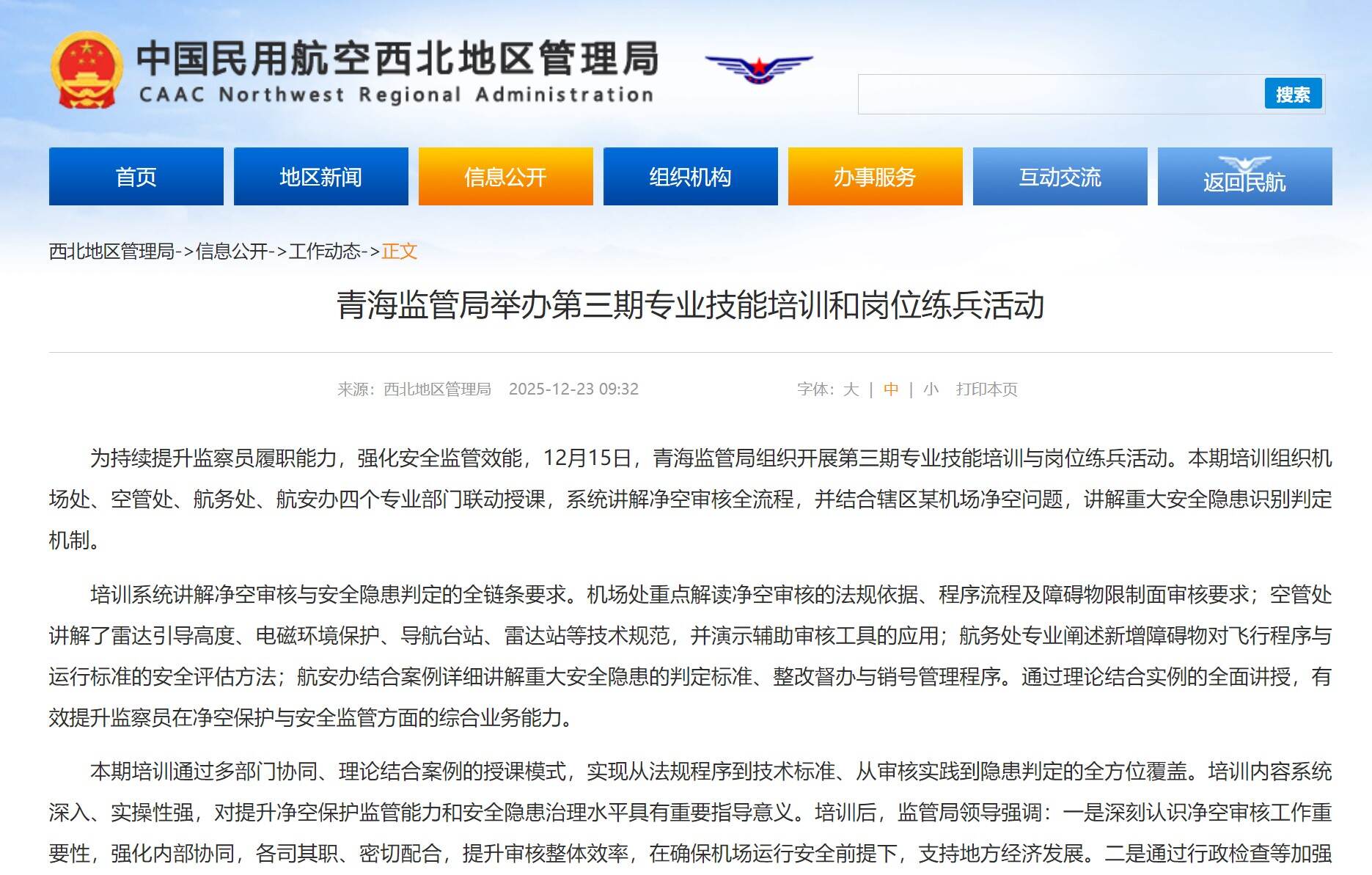 青海监管局举办第三期专业技能培训和岗位练兵活动