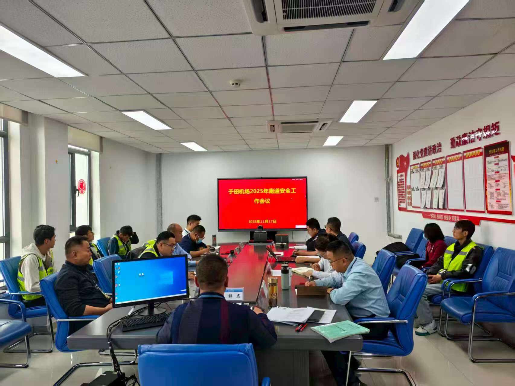 新疆机场集团于田万方机场召开2025年冬季跑道安全工作会议