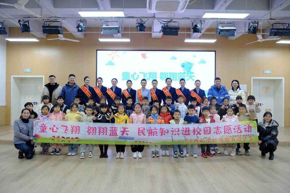 童心飞翔，翱翔蓝天 | 江西航空开展航空安全知识进校园活动