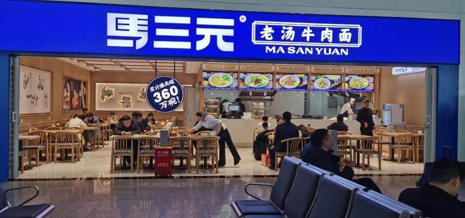 疆味飘香 阿克苏机场“马三元”牛肉面馆正式开业