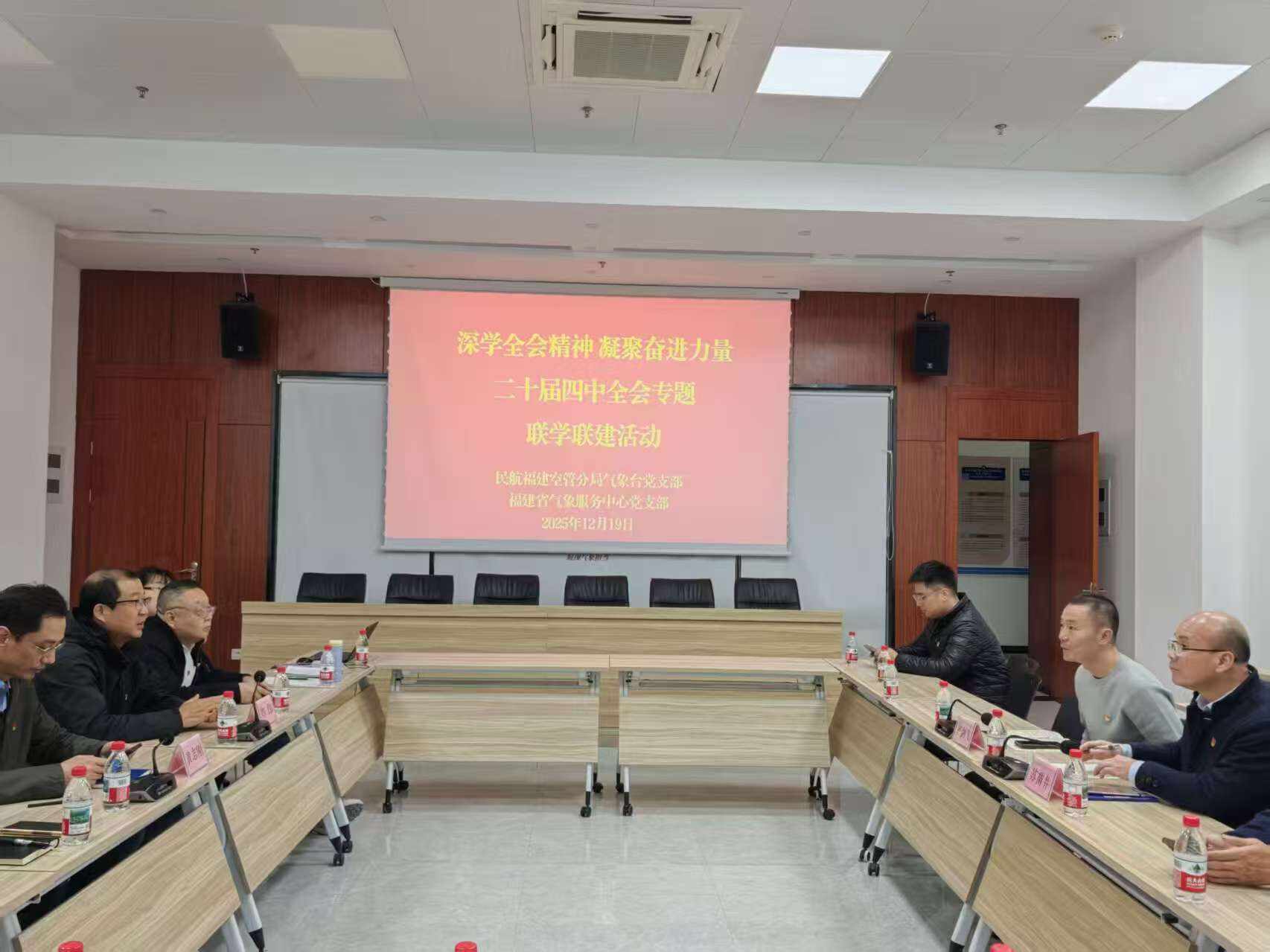 福建空管分局气象台党支部赴福建省气象服务中心开展二十届四中全会专题联学共建活动