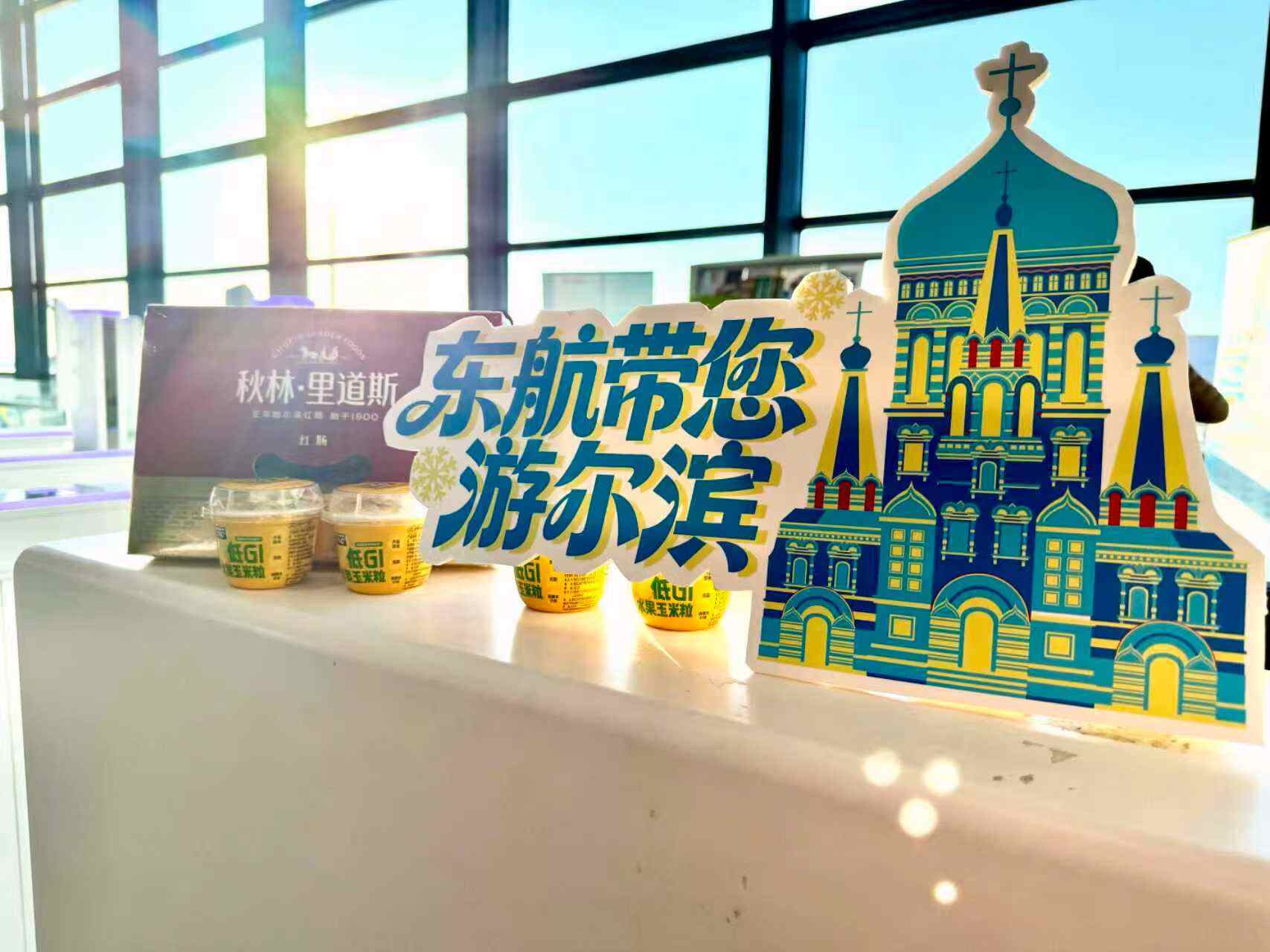 东航跨界联动马迭尔，开启“东航带您游尔滨”主题活动