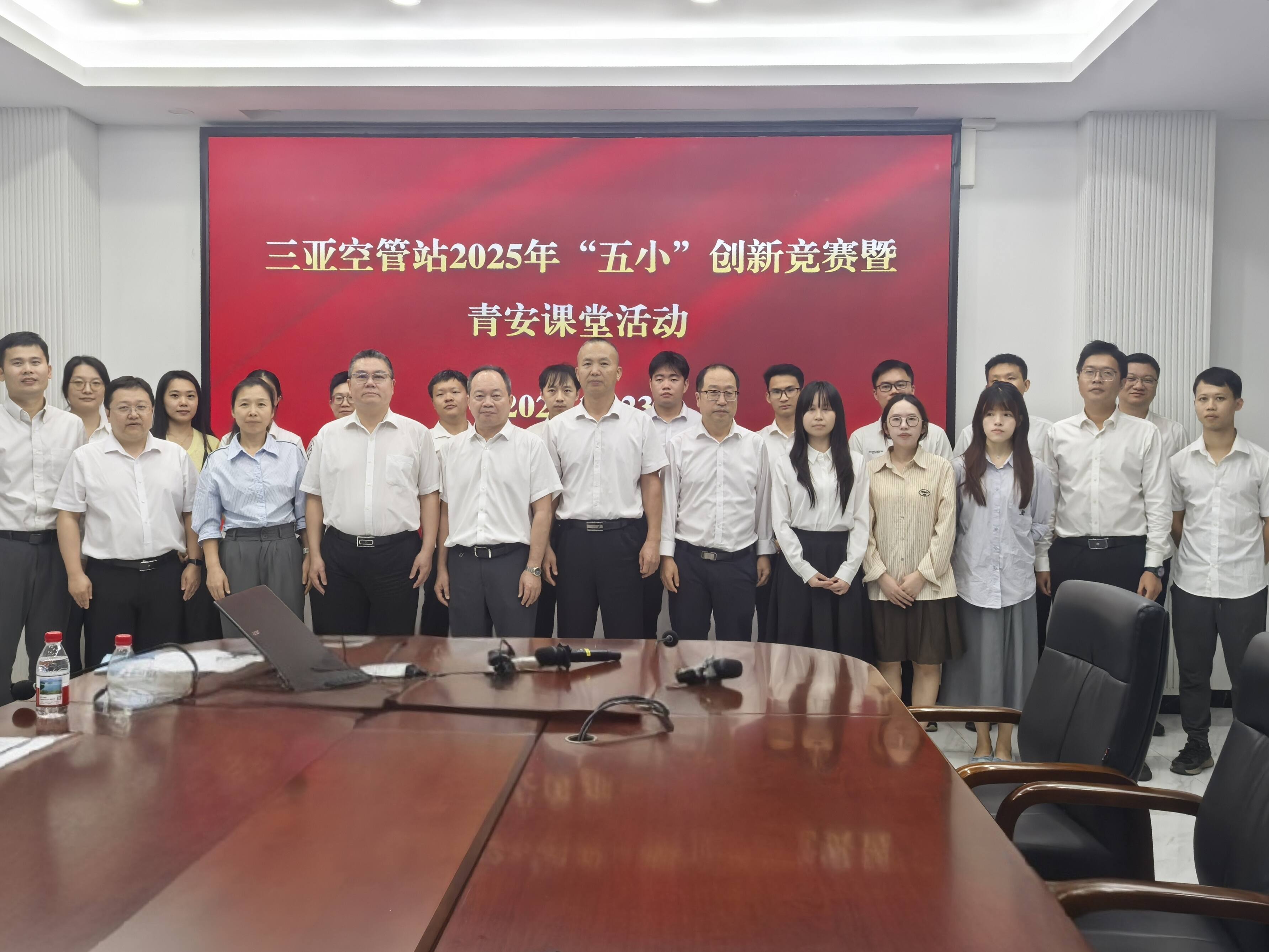 “小创新”赋能“大安全”——三亚空管站“五小”创新竞赛成功举办