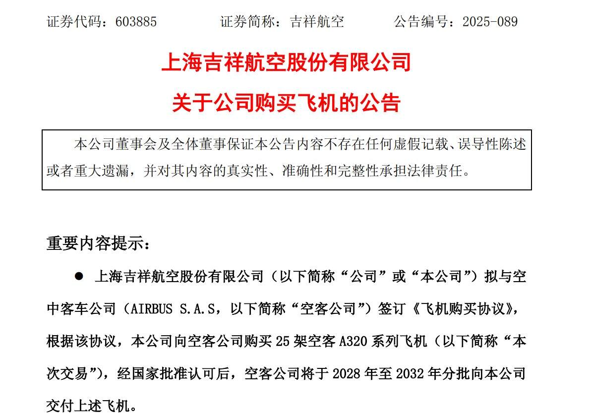 春秋、吉祥拟合计采购55架空客飞机