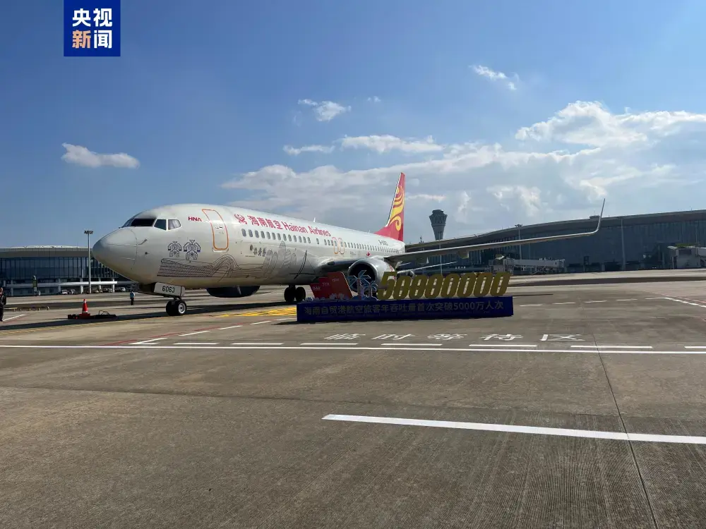 海南三大机场旅客年吞吐量首次破5000万人次