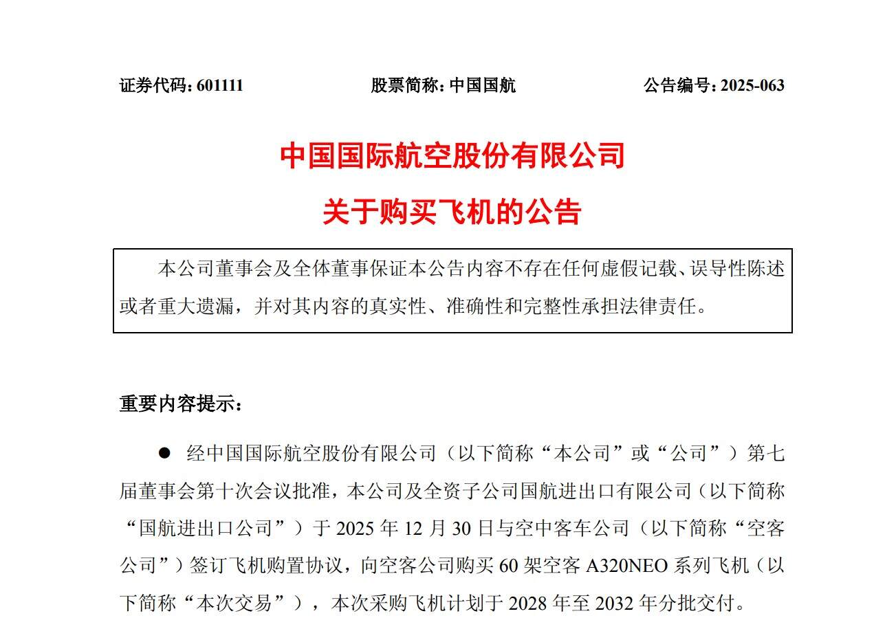 国航订购60架A320neo