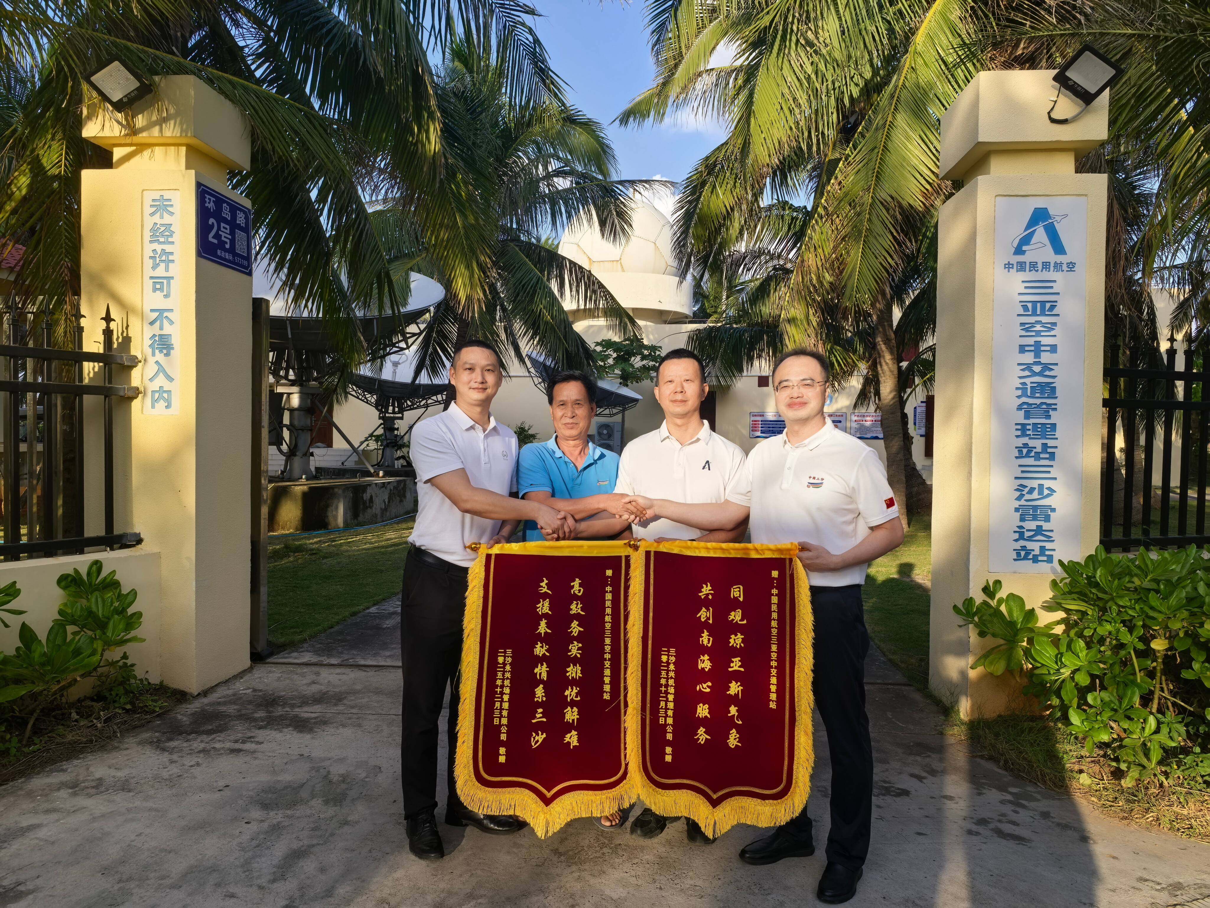 守望南天，情满三沙——三亚空管站与三沙永兴机场携手九年谱写“民航一家亲”