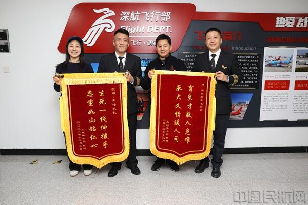 深航机长救人获锦旗