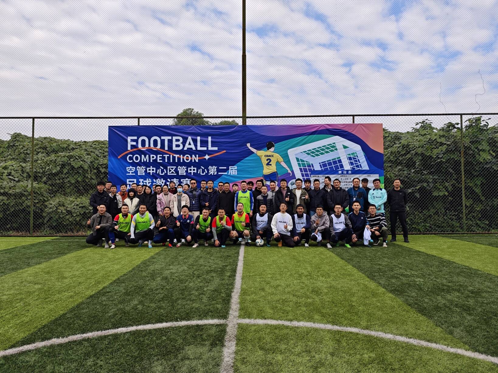 西南空管局空管中心区管中心举办第二届足球邀请赛