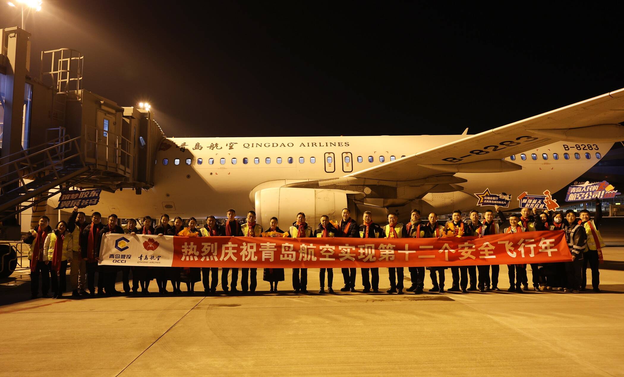 青岛航空顺利实现第十二个安全飞行年
