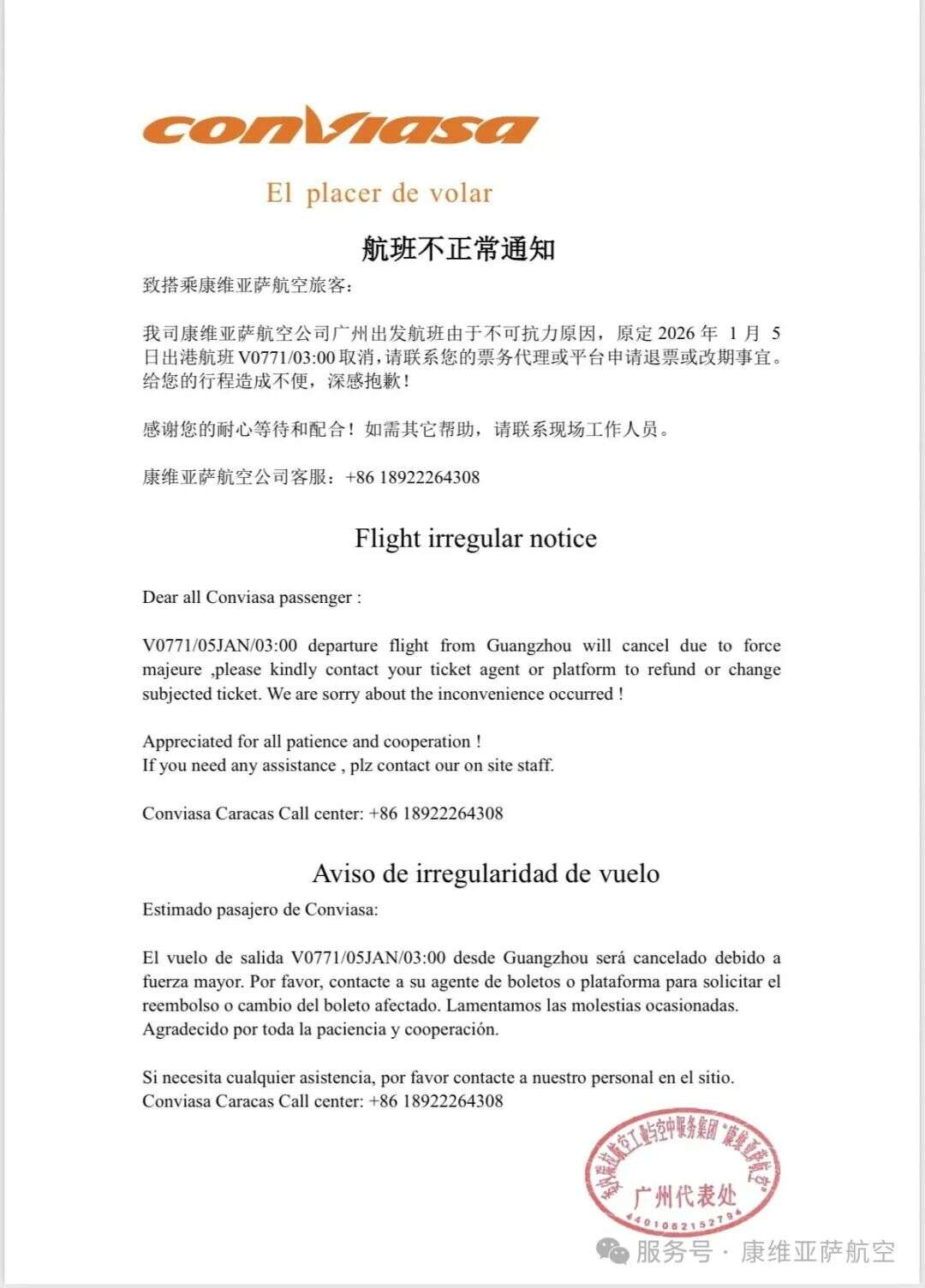 中国飞委内瑞拉唯一航班被取消