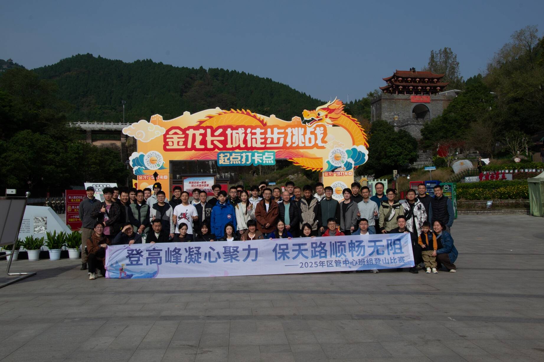 探索低空经济，登高聚力前行——西南空管局空管中心区管中心分工会开展业务交流与班组团体登山比赛活动