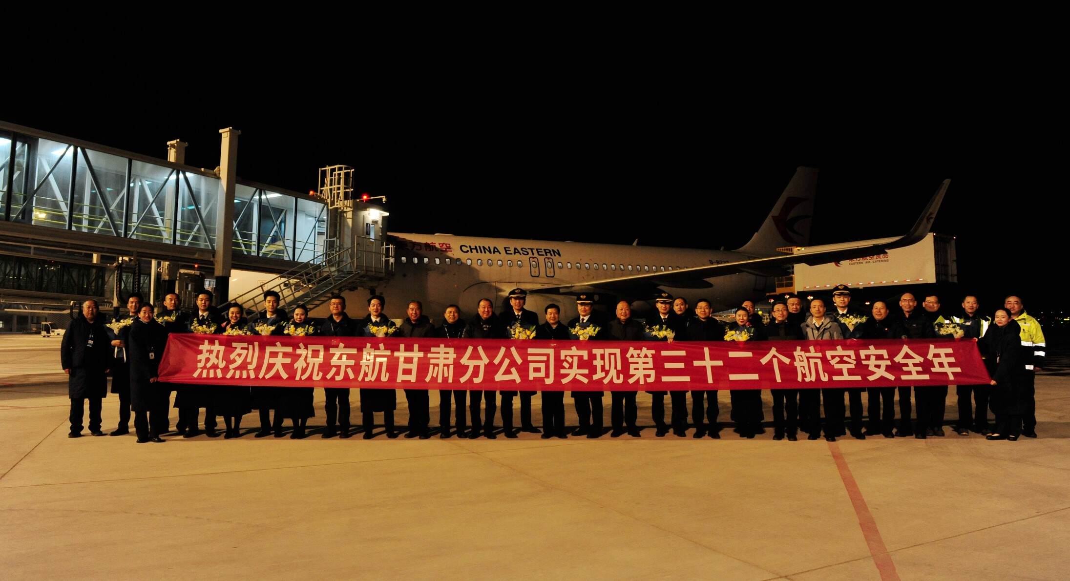 笃行致远铸辉煌 东航甘肃分公司安全飞行32载