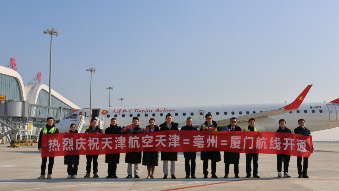 1月2日 天津航空天津=亳州=厦门航线成功首航