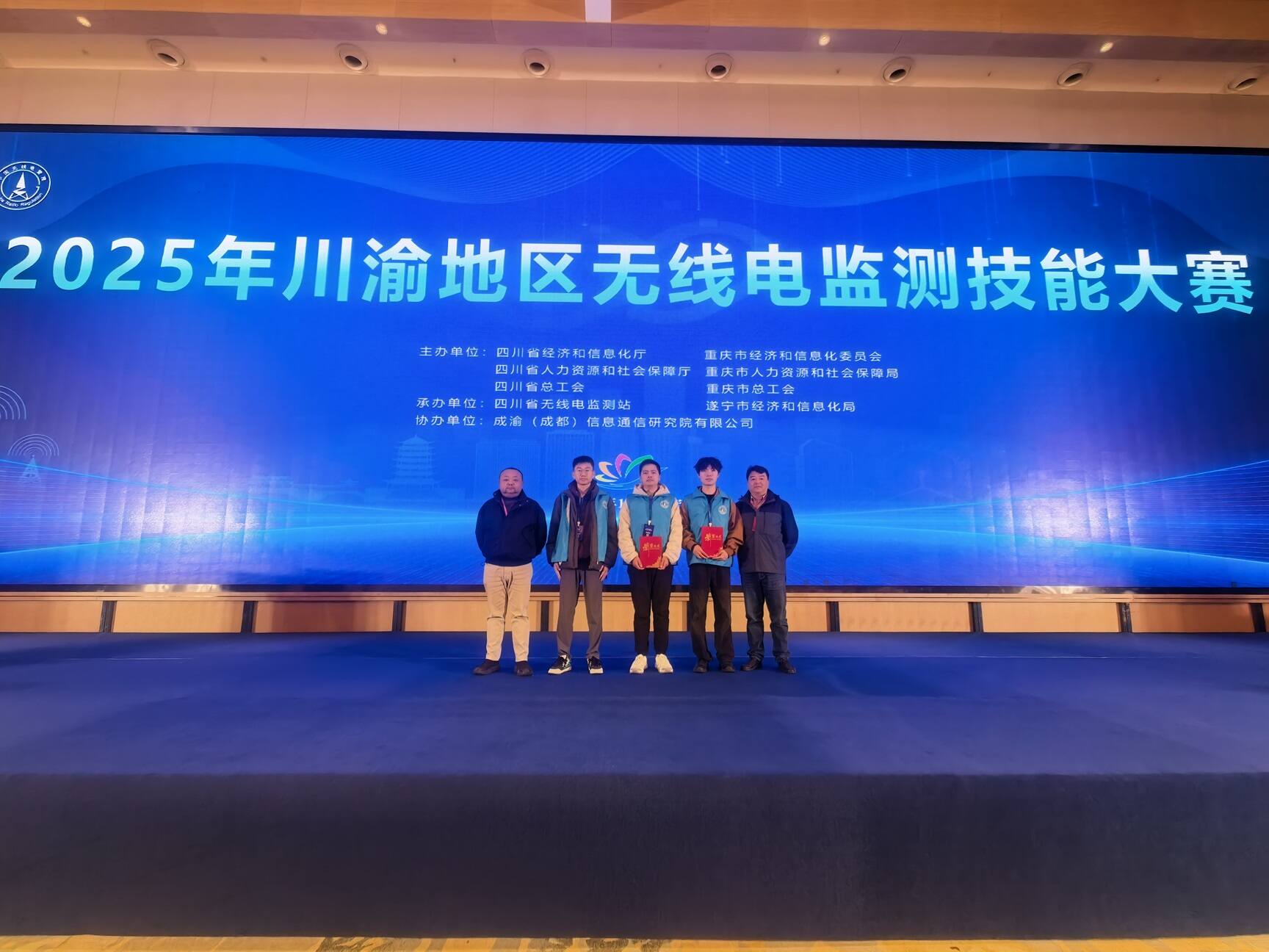 西南空管局选手在2025川渝无线电监测技能大赛中斩获多项佳绩