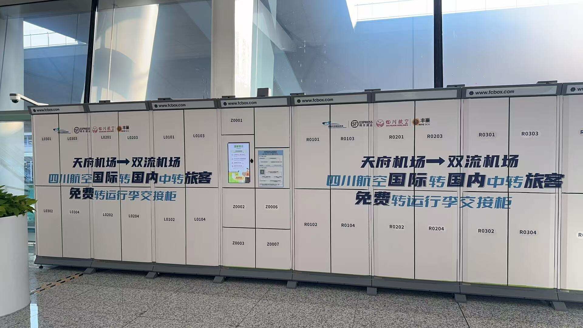 甩手中转 川航推出天府=双流跨场中转行李免费代转运服务