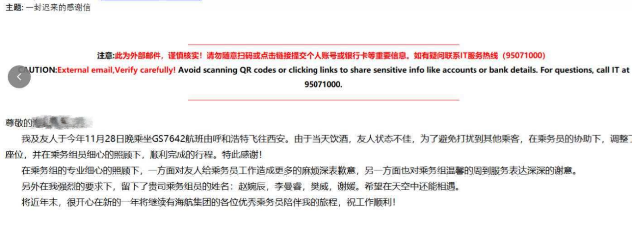 一封迟来的感谢信：新海航天津航空乘务组专业处置突发状况获白金卡会员称赞