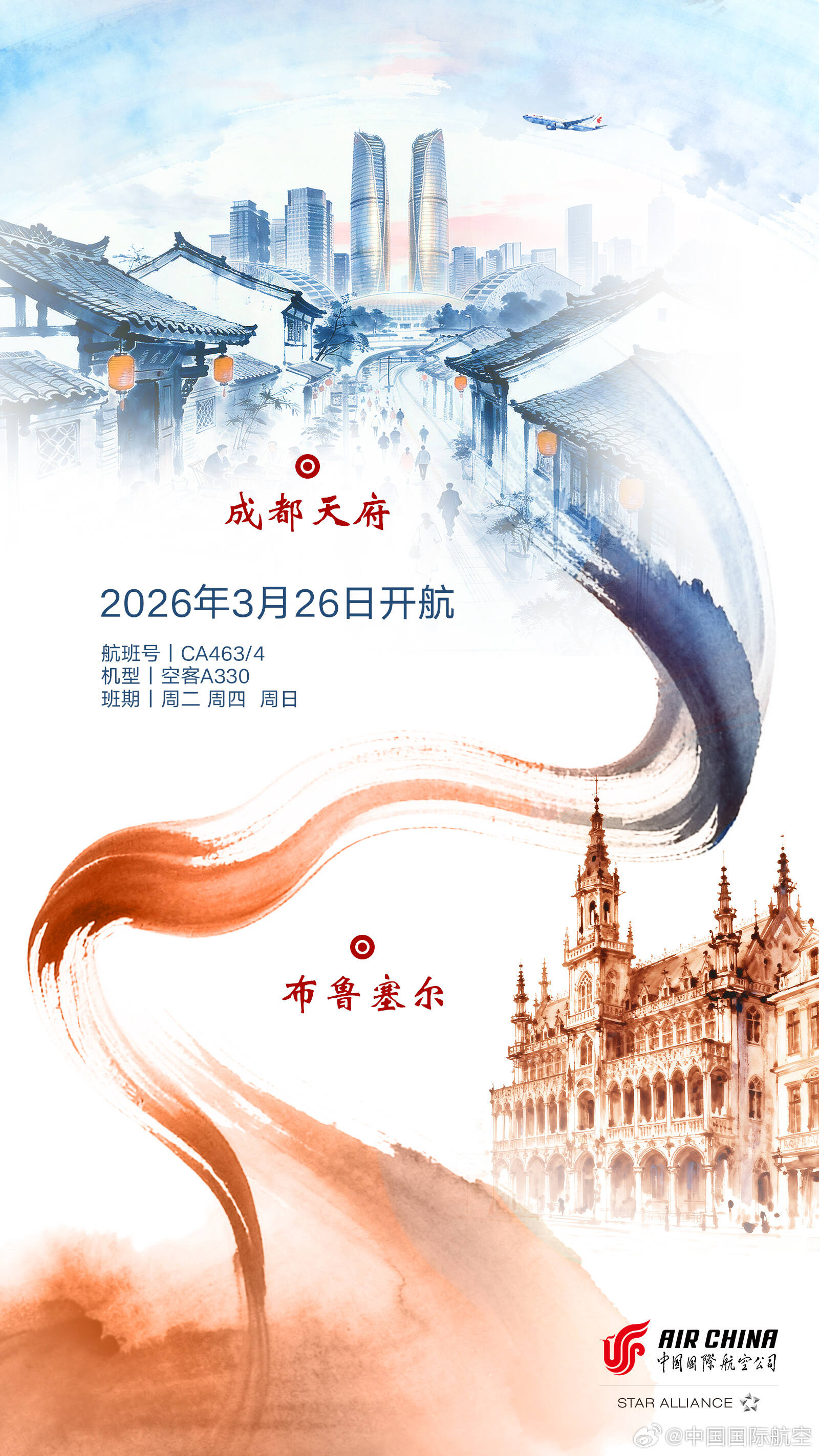 国航将开通布鲁塞尔航线