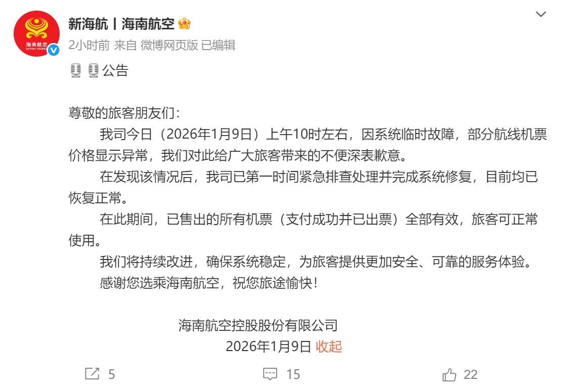 0.4折机票？海航：已售出机票全部有效！