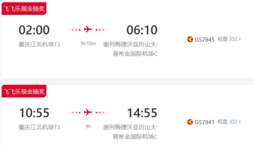 中俄人员往来更便捷 新海航天津航空1月13日起加密重庆至莫斯科直飞航线