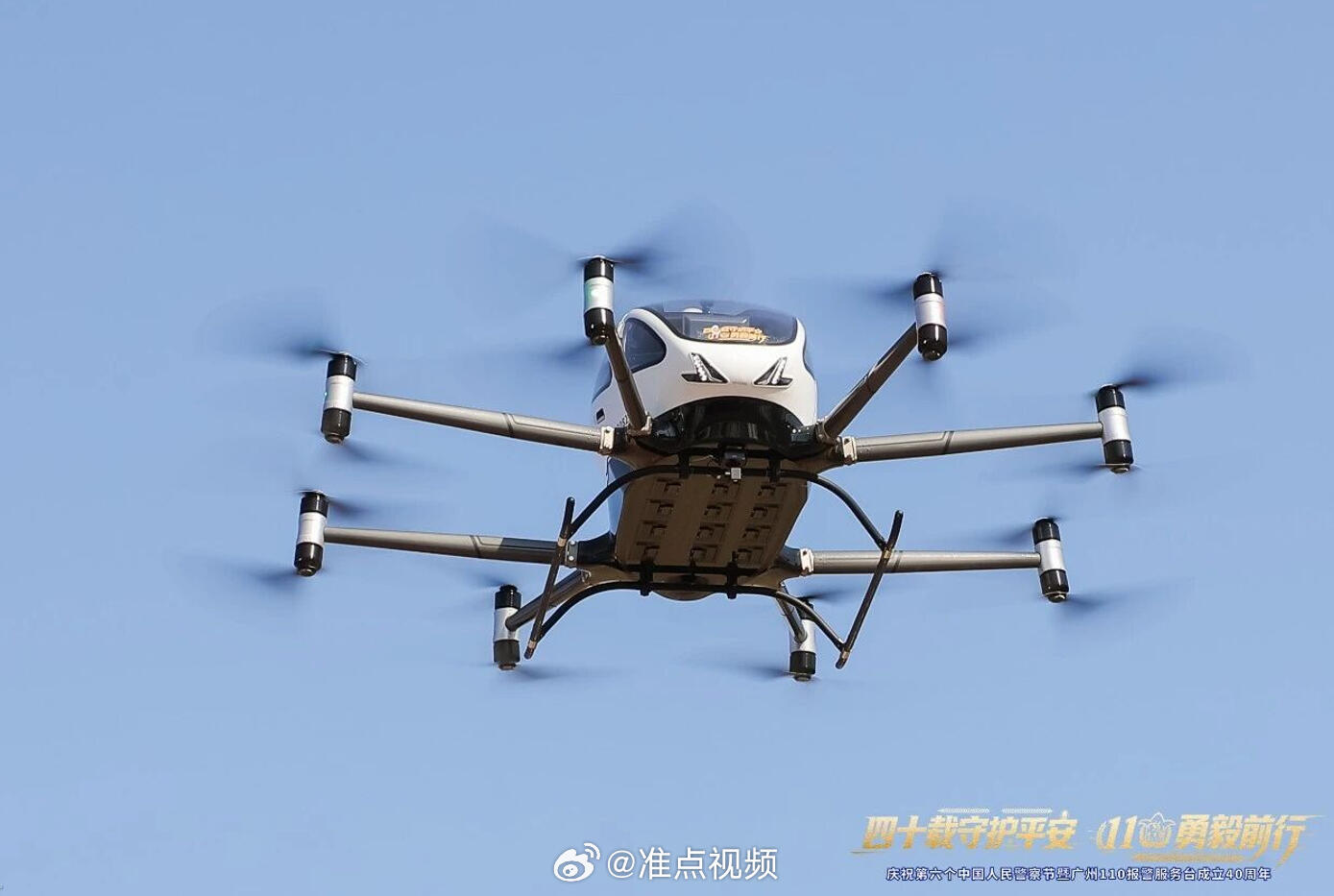 全国首台警用载人无人机在广州黄埔公安入列