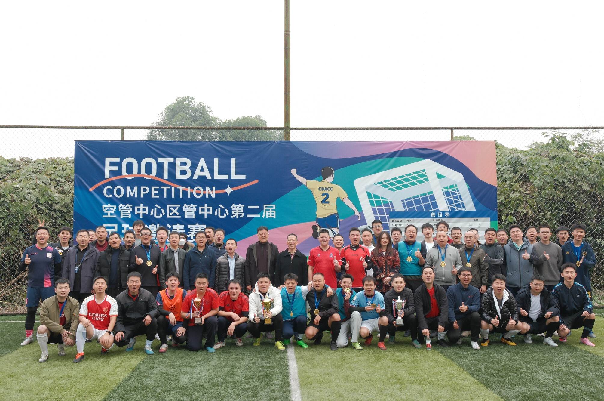 西南空管局空管中心区管中心第二届足球邀请赛圆满落幕