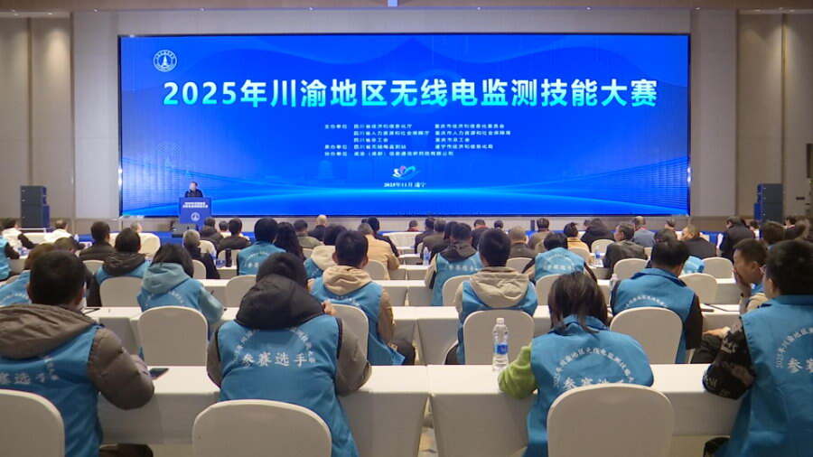 西南空管局网络中心在2025川渝地区无线电监测技能大赛中斩获佳绩