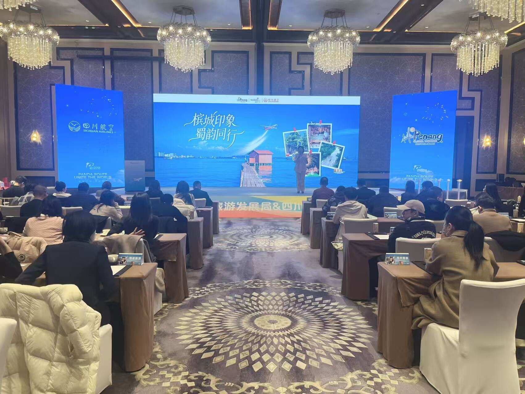 “槟城印象·蜀韵同行”槟城旅游推介活动在蓉举办