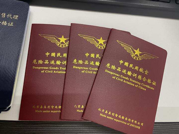 危险品航空运输许可电子证照正式启用