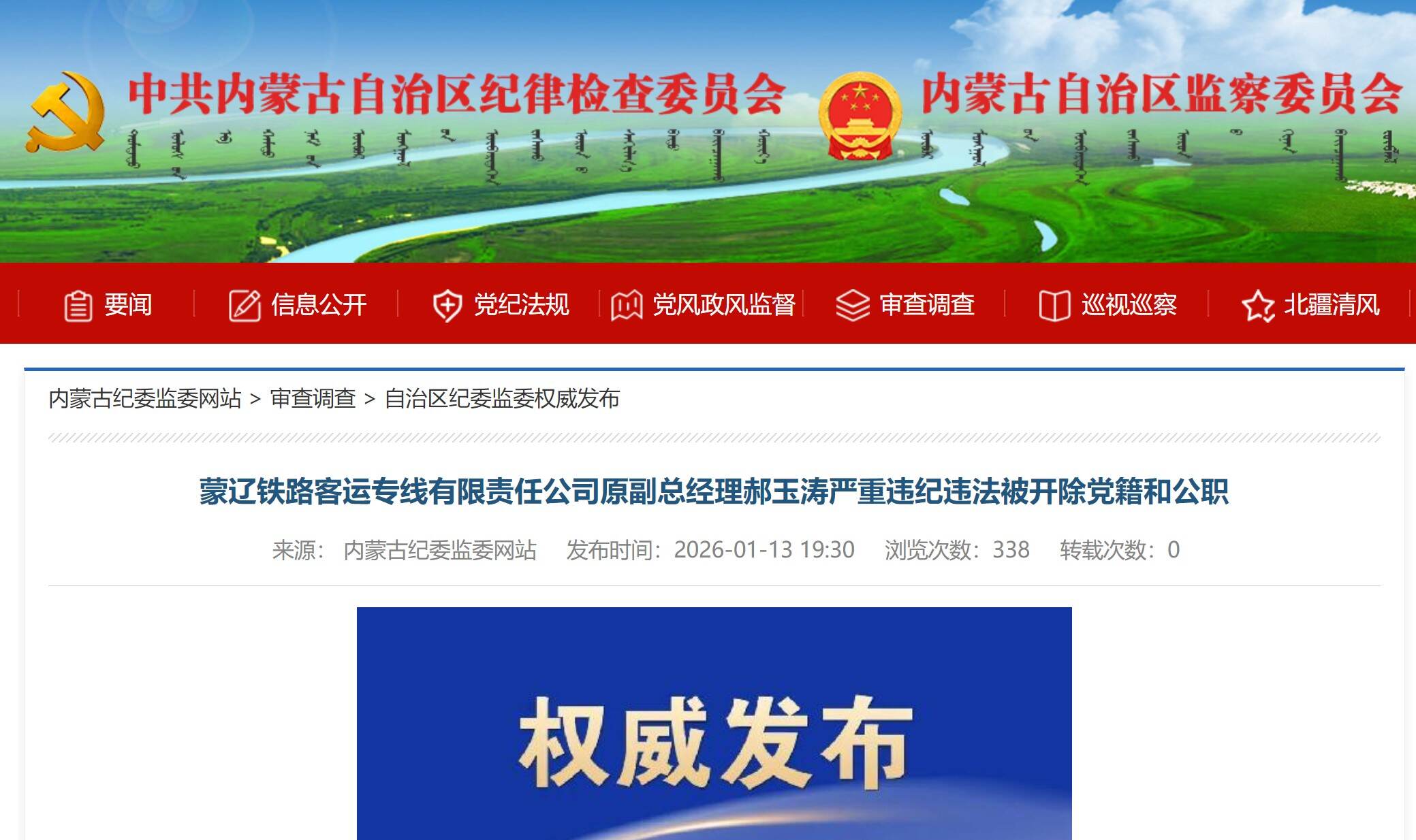 郝玉涛被双开 曾任天骄航空董事长