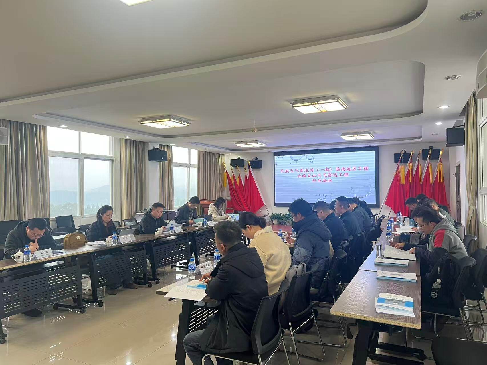 民航天气雷达网（一期）西南地区工程云南文山天气雷达工程通过行业验收