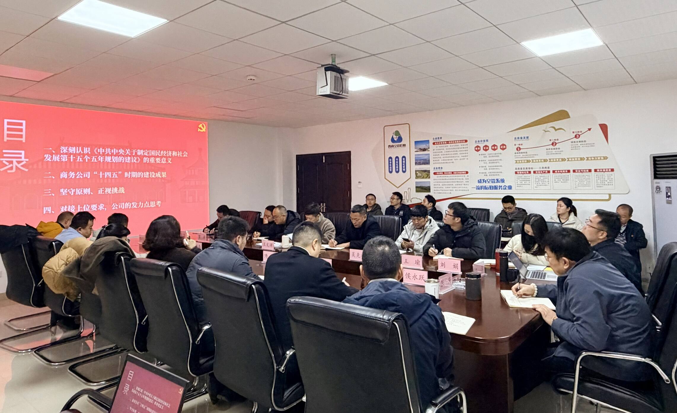 西南空管局商务公司召开党的二十届四中全会精神宣讲会