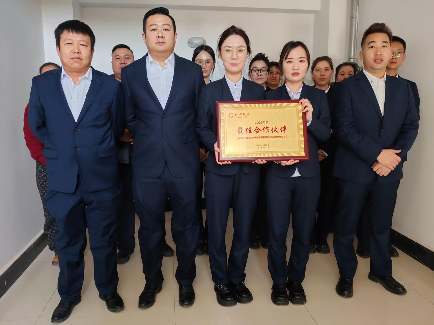 新疆机场集团天缘航食喀什分公司获成都航空“2025年最佳合作伙伴”表彰