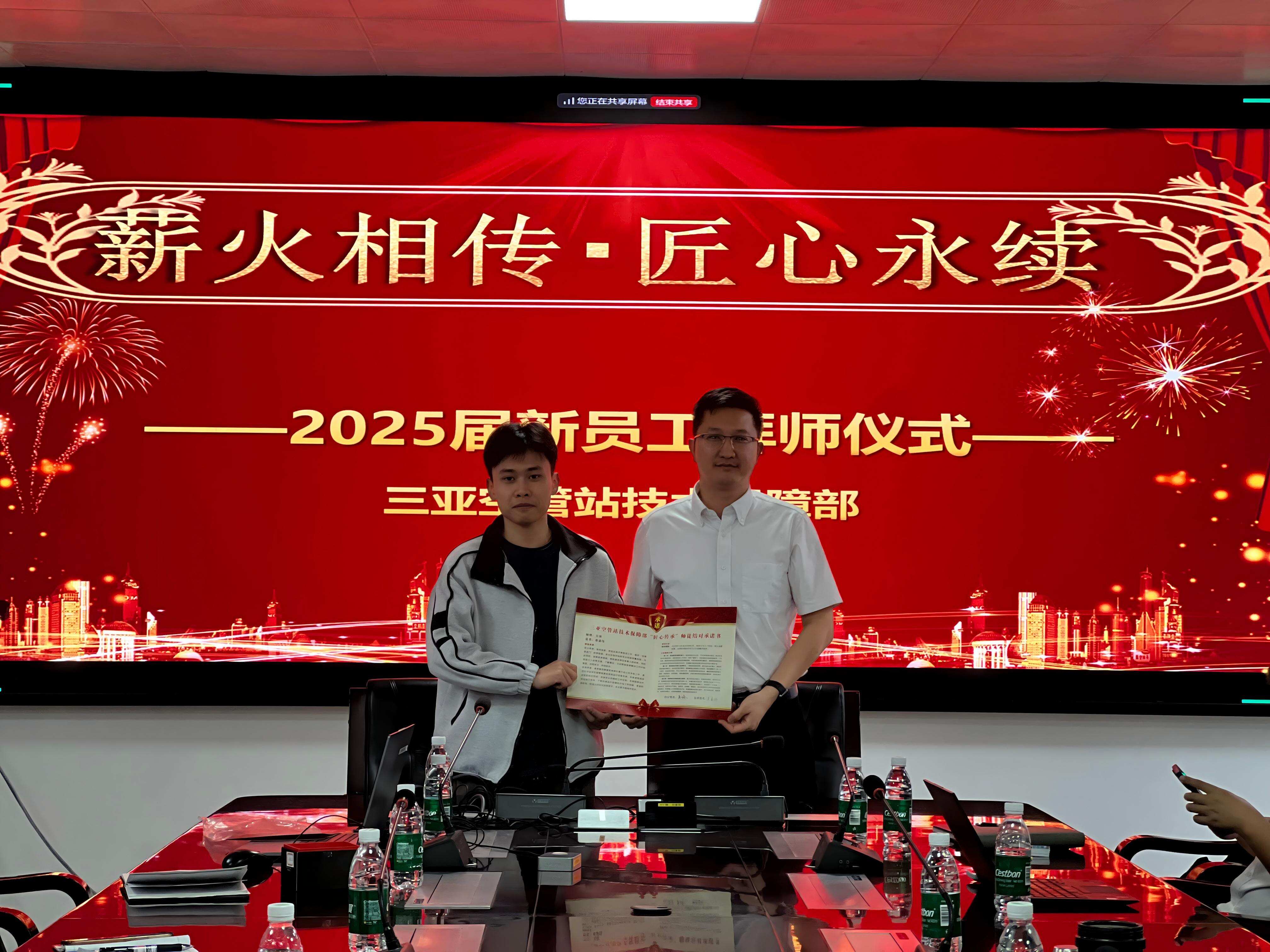 薪火相传，匠心永续——三亚空管站技术保障部2025届新员工拜师仪式