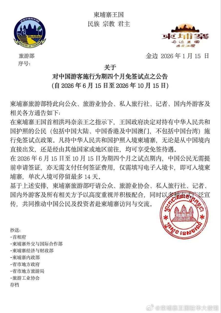 柬埔寨对中国游客免签试点