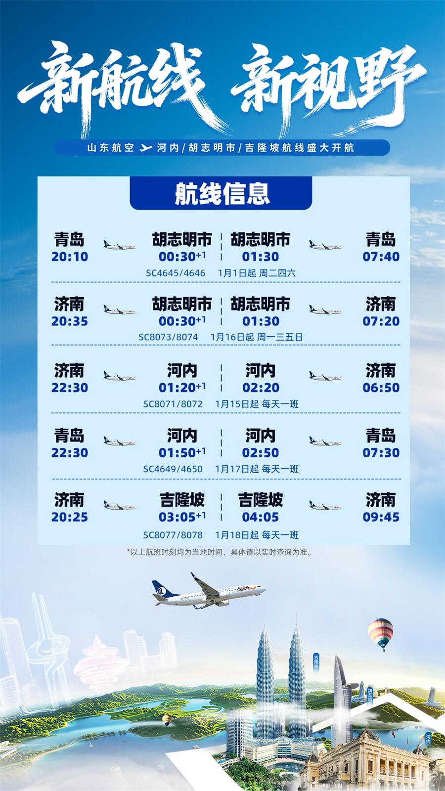 山航官宣新开多条东南亚航线