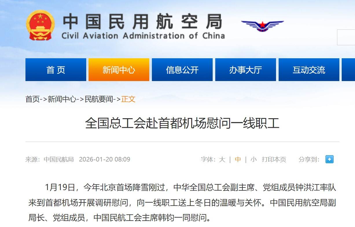 全国总工会赴首都机场慰问一线职工