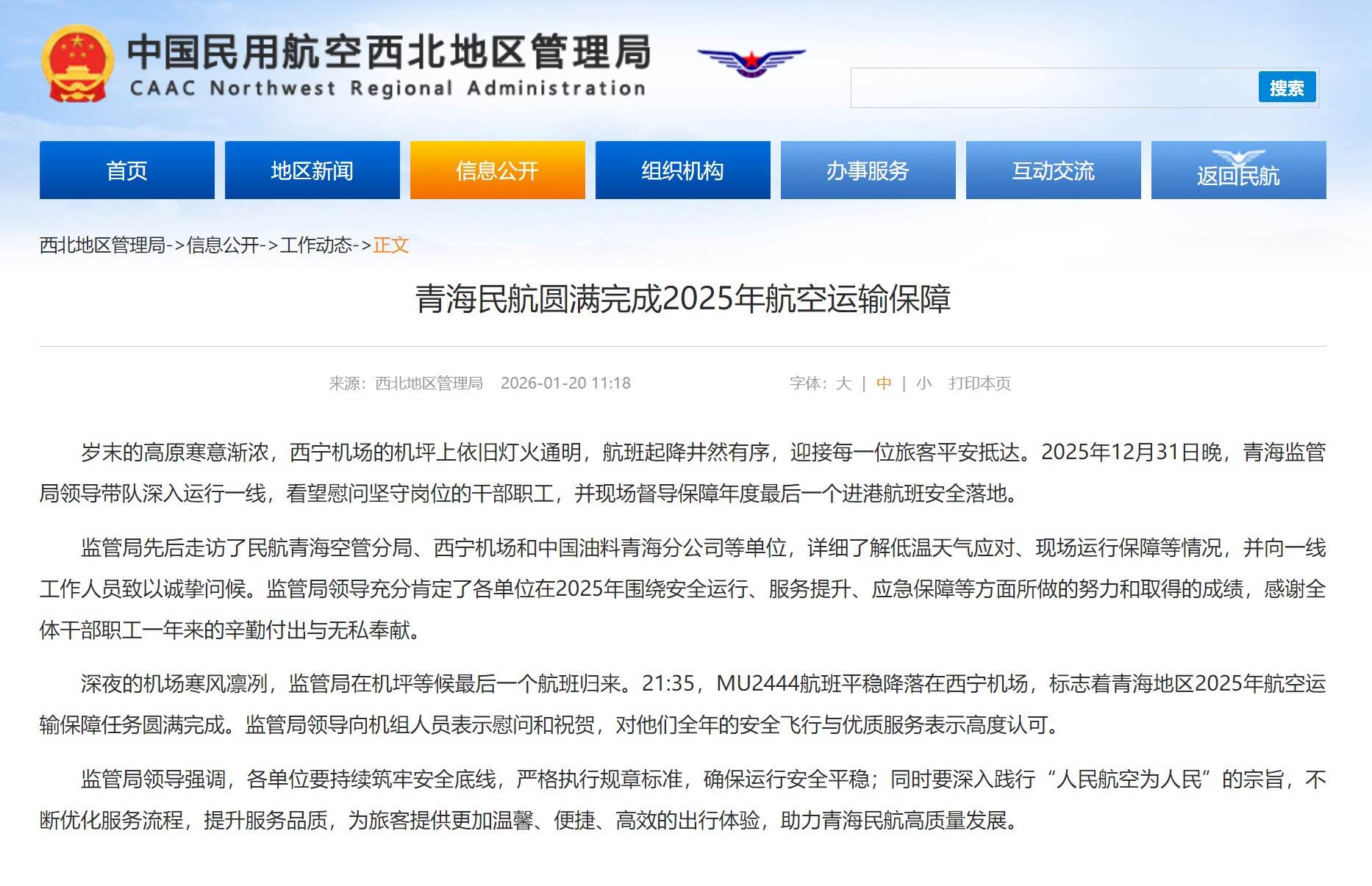 青海民航圆满完成2025年航空运输保障
