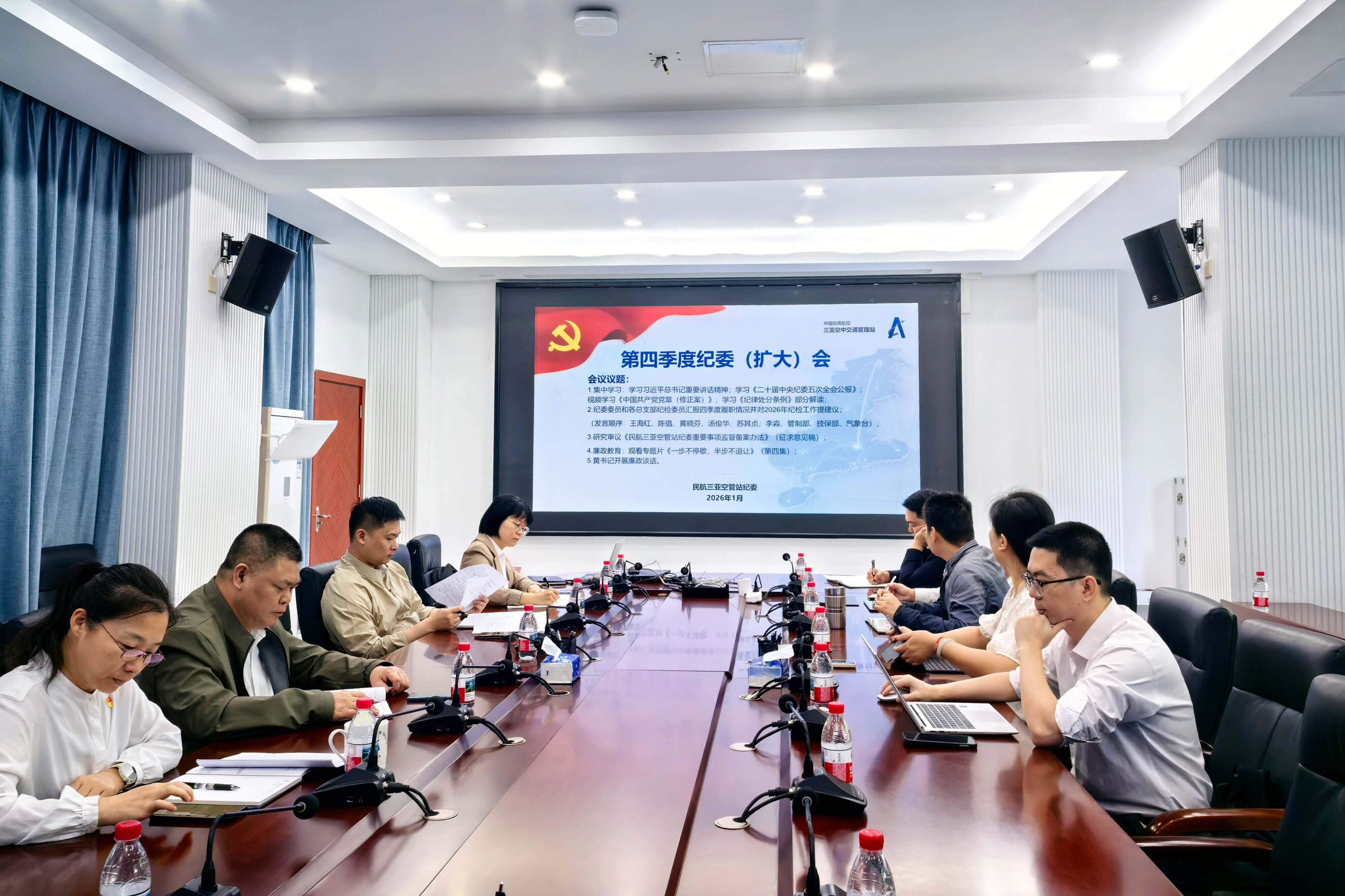 三亚空管站纪委召开纪委扩大会议部署纪检工作