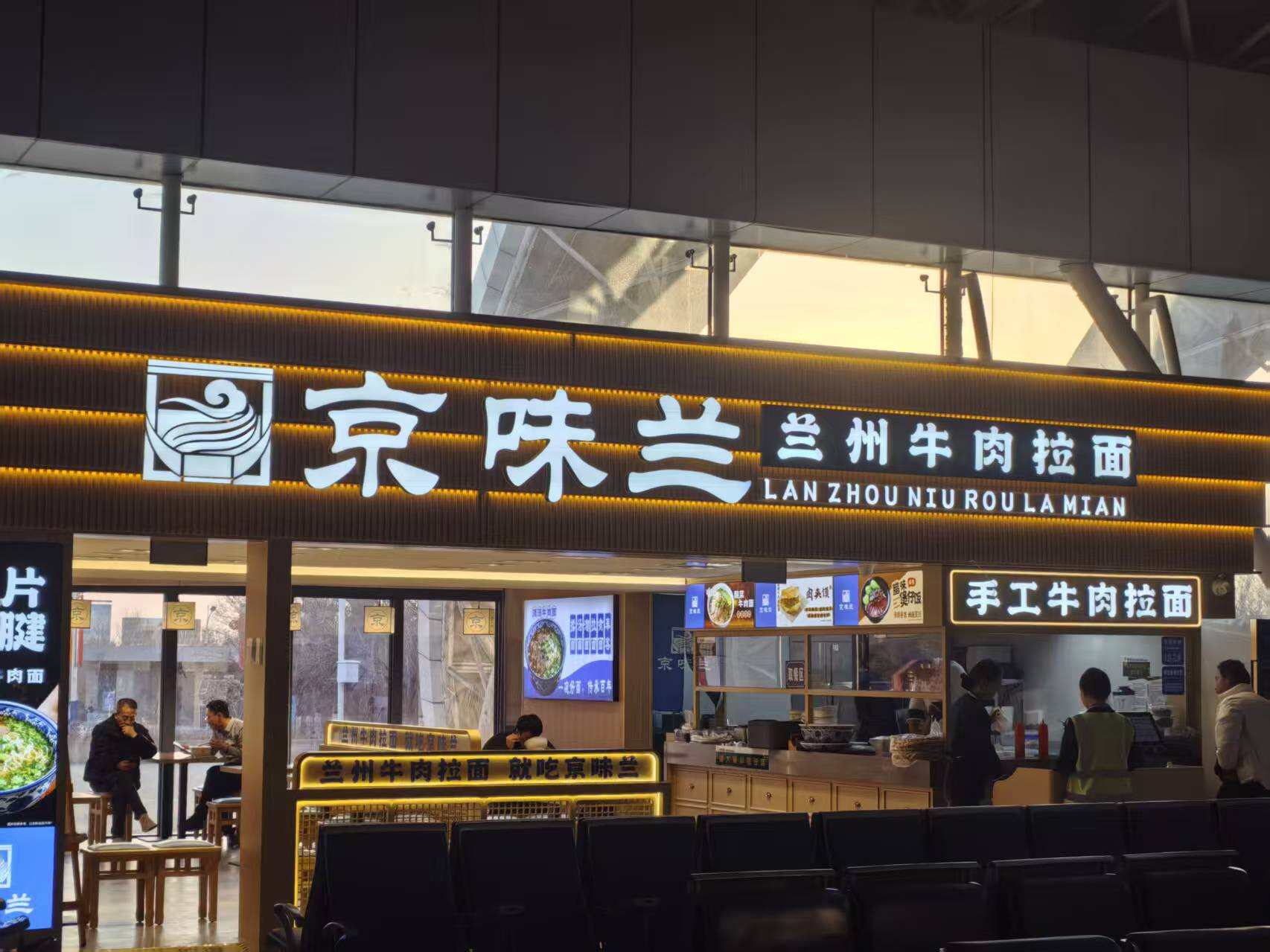 烟火暖旅途 风味润出行——新疆机场集团哈密伊州机场候机楼新增特色餐饮