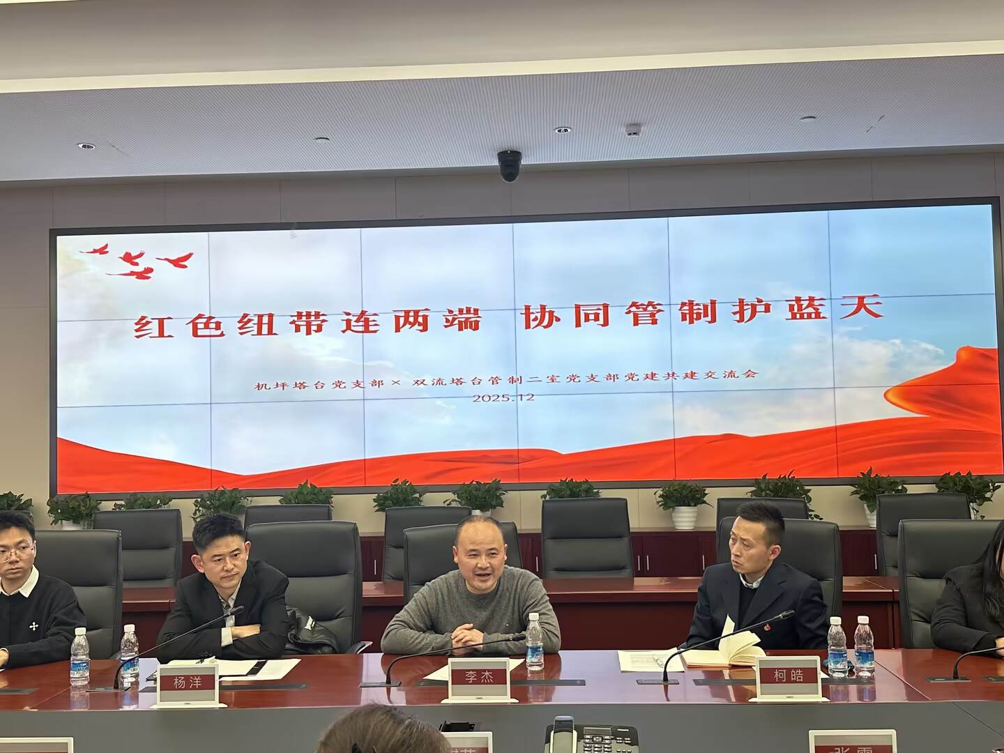 红色纽带连两端 协同管制护安全——西南空管局空管中心塔台管制二室党支部与双流机场机坪塔台党支部开展共建交流活动