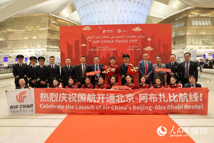 国航北京至阿布扎比直飞航线完成首航